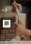 마을에서 빛나는 여행 목공