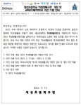 공지 및 가정통신문<세성소식<세성초등학교 세성초등학교