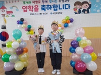 학교행사앨범<수정홍보자료<학교소식<수정초등학교 수정초등학교