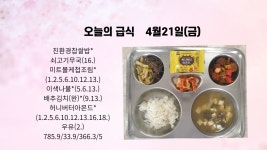 급식소식