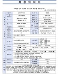 기업채용의뢰<취업정보<진로&상담<한국바이오마이스터고등학교 한국바이오마이스터고등학교