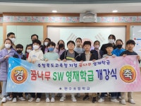 SW영재학급 활동모습<SW영재학급<만수초등학교 만수초등학교