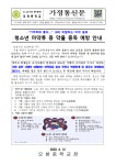 보건소식<학교보건<오창소식<오창중학교 오창중학교