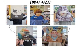 독서 행사<새터글숲도서관<어린이마당<새터초등학교 새터초등학교