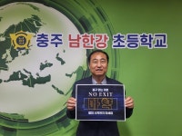 공지사항<알림마당<충주남한강초등학교 충주남한강초등학교
