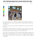 학교 소식지(언론 홍보)<학교소식<단재초등학교 단재초등학교