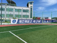 게시판<학교체육<체육교육<인재 육성<제천제일고등학교 제천제일고등학교