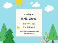 행사앨범<행사안내<병설유치원<운천초등학교 운천초등학교