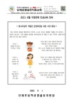 가정통신문<단재소식<병설유치원<단재초등학교 단재초등학교