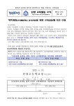 가정통신문<학교소식<단양초등학교 단양초등학교