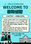 꿈&잇다 교육공동체 역량 강화<[과제1] 교육활동 앨범<전환기교육연구학교<문상초등학교 문상초등학교