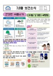 보건소식<알림마당<산척초중학교 산척초중학교