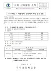 공지사항<학교소식<직지초등학교 직지초등학교