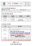 가정통신문<학교소식<직지초등학교 직지초등학교