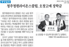 보도자료<학교소식<오창고등학교 오창고등학교