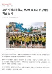 신문스크랩<수정홍보자료<학교소식<수정초등학교 수정초등학교