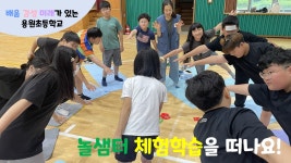 용원유튜브<용원소식<용원초등학교 용원초등학교