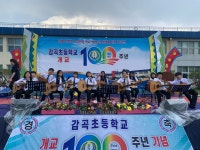 개교 100주년 기념 소식<학교소식<감곡초등학교 감곡초등학교