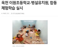언론보도<학교소식<이원초등학교 이원초등학교