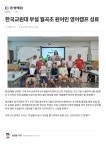 언론보도자료<알림마당<한국교원대학교부설월곡초등학교 한국교원대학교부설월곡초등학교