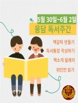 독서교육<어린이마당<용담초등학교 용담초등학교