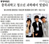 언론보도자료<알림마당<충북과학고등학교 충북과학고등학교