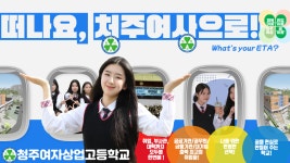 입학게시판<입학안내<청주여자상업고등학교 청주여자상업고등학교
