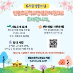 진흥초등학교병설유치원 방문의 날