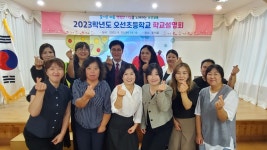 공지사항<학교소식<오선초등학교 오선초등학교