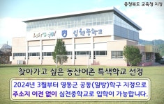 영동군 공동(일방)학구 지정