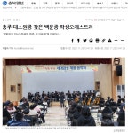 학교보도자료<대소원소식<충주대소원초중학교 충주대소원초중학교