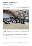 신문기사<화산소식<화산초등학교 화산초등학교