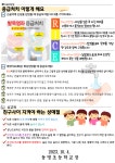 보건소식<알림마당<동명초등학교 동명초등학교