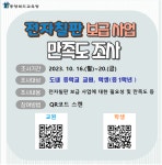전자칠판 보급 사업 만족도 조사