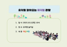 행사앨범<행사안내<병설유치원<운천초등학교 운천초등학교