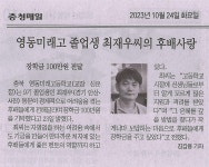 학교홍보<입학안내<영동미래고등학교 영동미래고등학교