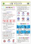 보건소식<알림마당<칠성초중학교 칠성초중학교