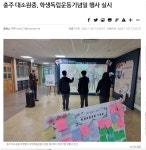 학교보도자료<대소원소식<충주대소원초중학교 충주대소원초중학교