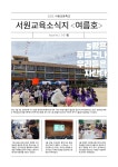 학교소식<서원소식<서원초등학교 서원초등학교