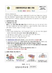 보건소식<보건<알림마당<남일초등학교 남일초등학교