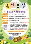 공지사항<알림마당<신송초등학교 신송초등학교