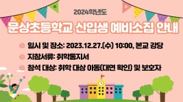 공지사항<공지사항<문상소식<문상초등학교 문상초등학교