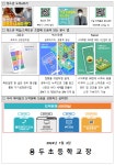 위클래스<용두소식<용두초등학교 용두초등학교