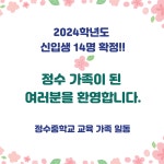 정수 가족이 된 여러분을 환영합니다.