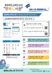 충청북도교육도서관 전자도서관 홍보
