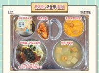 식단 사진<식생활 소식<동주소식<동주초등학교 동주초등학교