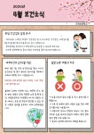 보건소식<알림마당<두학초등학교 두학초등학교