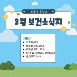 보건체육소식<꽃댕이소식<화당초등학교 화당초등학교