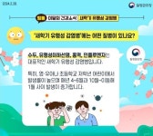 보건소식<가평광장<가평초등학교 가평초등학교