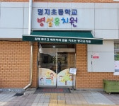 유치원환경<유치원소개<병설유치원<명지초등학교 명지초등학교